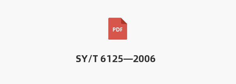 SY/T 6125—2006